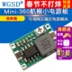 车载超LM2596DC Mini 360航模小电源板 DC可调降压稳压电源模块