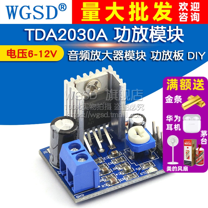 TDA2030A功放模块音频放大器模块