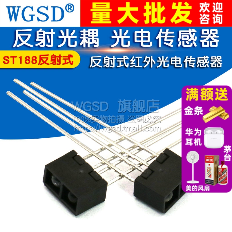 反射式光电传感器