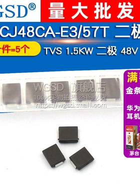 SMCJ48CA-E3/57T  二极管 TVS 1.5KW 二极 48V 双向 SMC（5个）