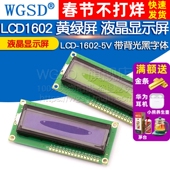 黄绿屏 1602 1602A LCD1602 液晶显示屏 LCD 带背光黑字体
