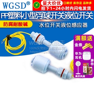 PP塑料小型浮球开关液位开关 防腐耐酸碱52MM 水位开关液位感应器