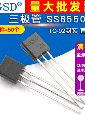WGSD 三极管 SS8550D TO-92封装 直插 (50个)