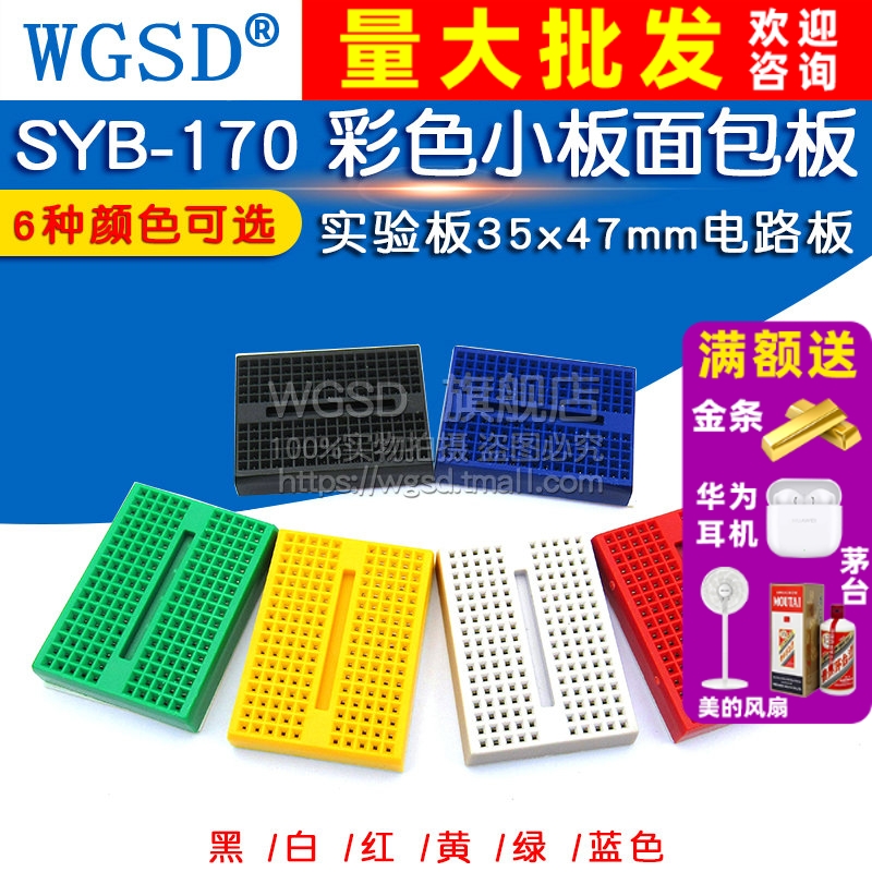 迷你面包板微型小板面包板实验板