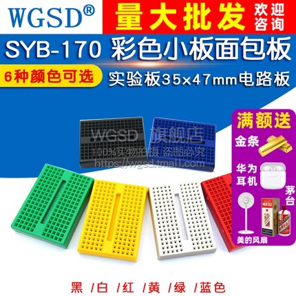 SYB-170 迷你微型小板彩色面包板实验板 电路板洞洞板 35x47mm