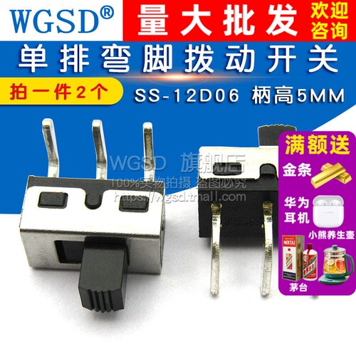 SS-12D06(1P2T) 柄高5MM 拍一件2个