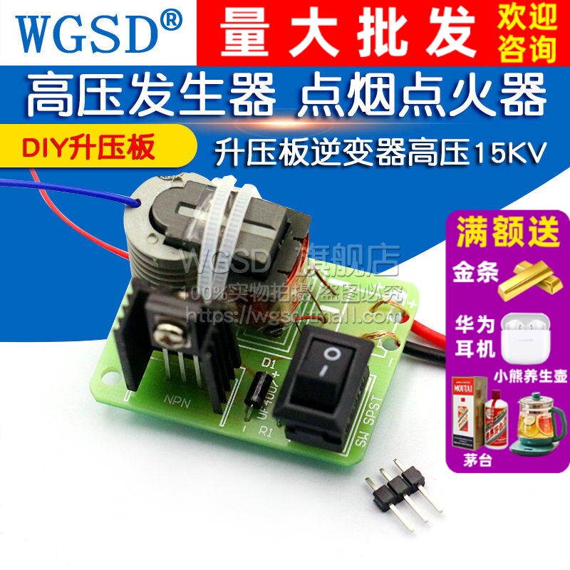 直流高压发生器 电弧点烟点火器线圈套件DIY升压板逆变器高压15KV