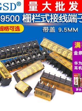 HB-9500 栅栏式接线端子排 带盖电源 间距9.5MM HB-2/3/4/10/12P
