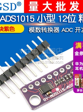 GY-ADS1015 小型 12位 精密 模数转换器 ADC 开发板模块紫色
