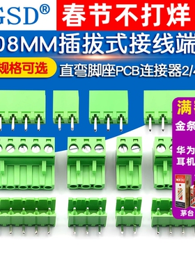 KF2EDGK 5.08MM插拔式接线端子插件插线直弯脚座PCB连接器2/4/12P