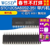 STC12C5A60S2 8051 35I 单片机 WGSD 芯片 PDIP40 集成块