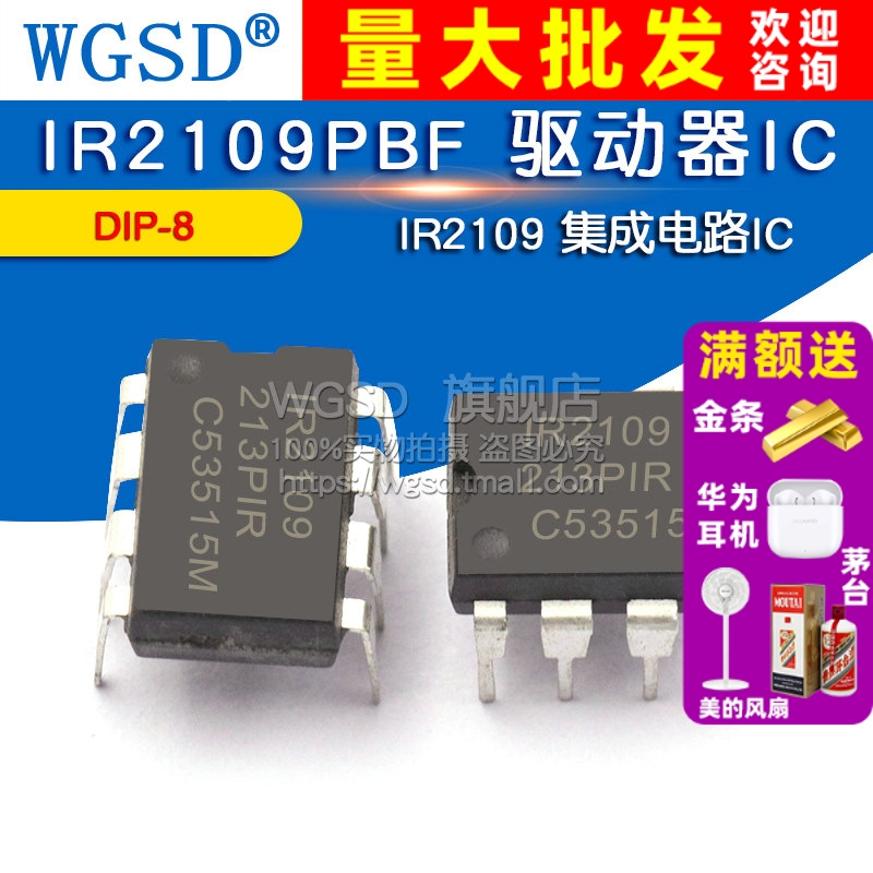 IR2109PBF IR2109 IC DIP-8 集成电路IC