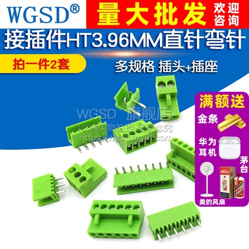 弯针直针拔插式插头插座接线端子