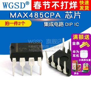 WGSD  MAX485CPA 集成电路 DIP IC 芯片 (2个)