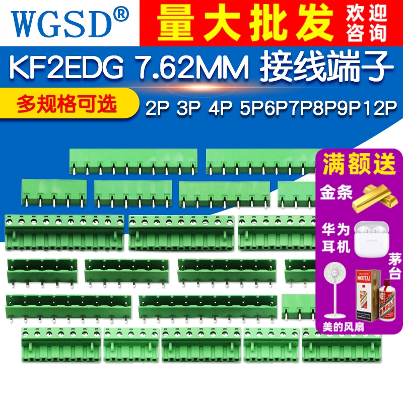 KF2EDG7.62MM接线端子PCB端子