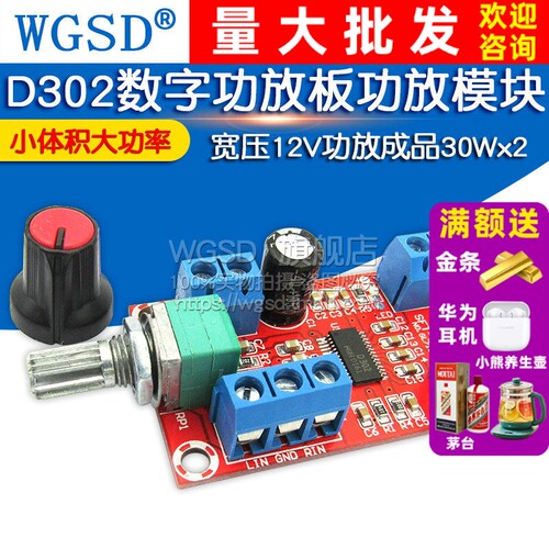 D302数字功放板宽压12V功放成品