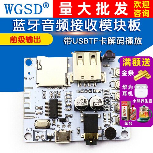 音频接收模块蓝牙音频接收模块板