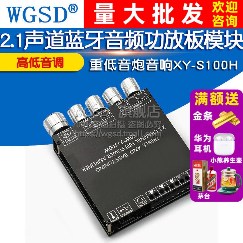 2.1声道蓝牙音频功放板模块高低音调重低音炮音响XY-S100H功放板