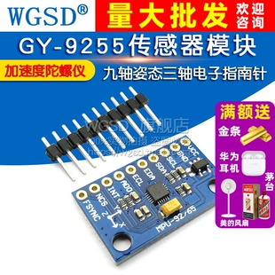 GY-9255九轴姿态三轴电子指南针加速度陀螺仪传感器模块MPU-9255