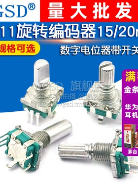 EC11旋转编码器旋钮电位器带开关15/20mm梅花炳/半轴音箱音响数字
