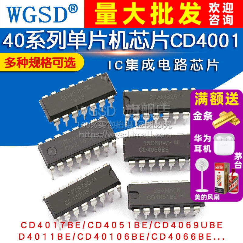 CD4017BE 40系列单片机芯