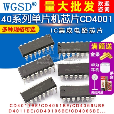 CD4017BE 40系列单片机芯片CD4001/11/66/82/106 集成电路IC芯片