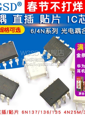 6N137 高速光耦6N136 4N25 4N35光电耦合器 贴片IC芯片直插DIP