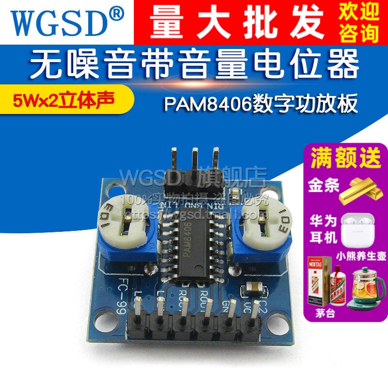 PAM8406数字功放板功放模块 diy 5Wx2立体声无噪音带电位器音量