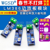 LM386功放板模块20 200倍微声音频功率放大板电路音频音量放大器