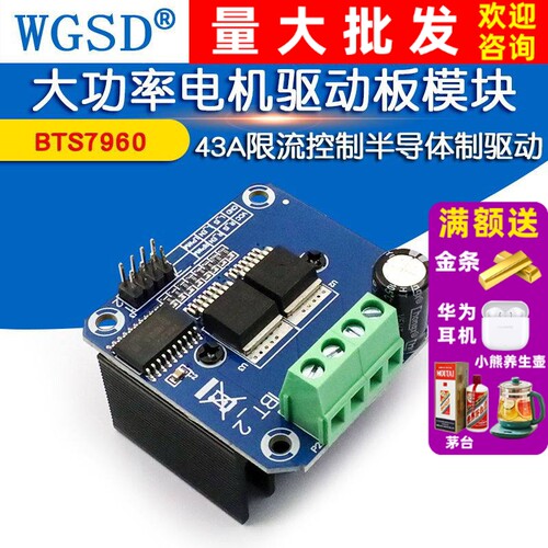 大功率智能车电机驱动板模块