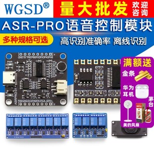 ASR AI离线识别开发板词条自定义 PRO语音智能语音识别控制模块