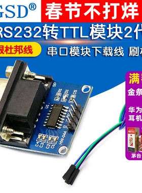 RS232转TTL模块2代 串口模块下载线小板刷机板送4根杜邦线MAX3232