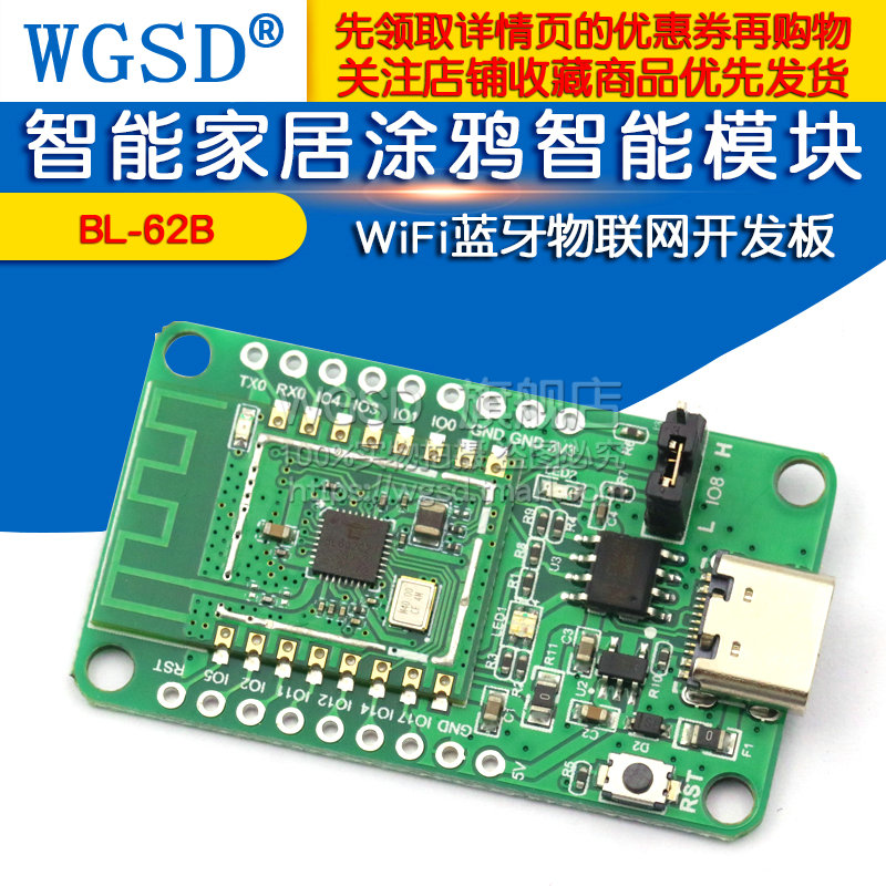 AI智能家居支持鸿蒙系统涂鸦智能模块WiFi蓝牙物联网开发板BL-62B
