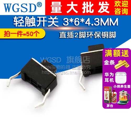 轻触开关 拍1件=50个