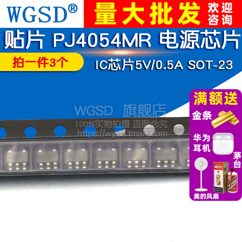 电源芯片/锂电  拍1件=3个