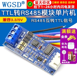TTL转RS485模块硬件自动流向控制板信号单片机串口RS485互转TTL