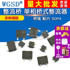 DB107S MB6S整流桥单相桥式整流器桥堆MB8S/MB10S/0.5A1000V SOP4