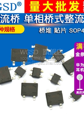 DB107S MB6S整流桥单相桥式整流器桥堆MB8S/MB10S/0.5A1000V SOP4