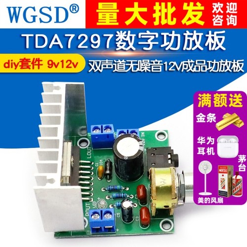 tda7297数字功放板双声道无噪音