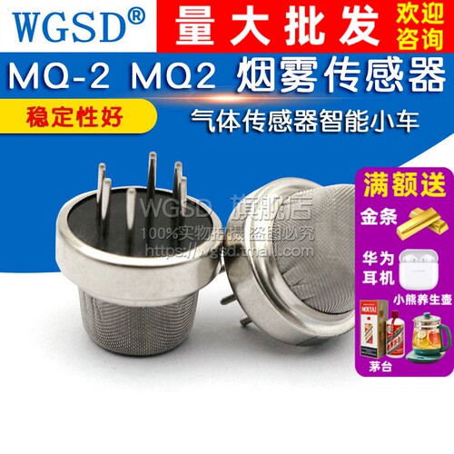MQ2气体/烟雾传感器智能小车