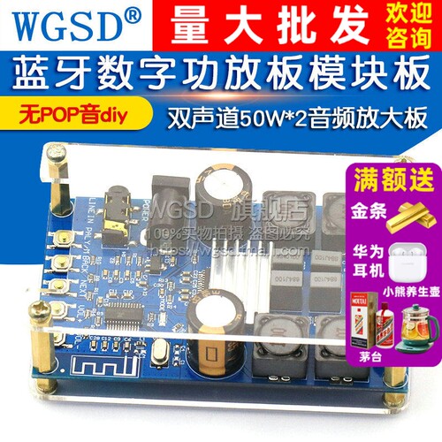 蓝牙数字功放板模块板双声道50W