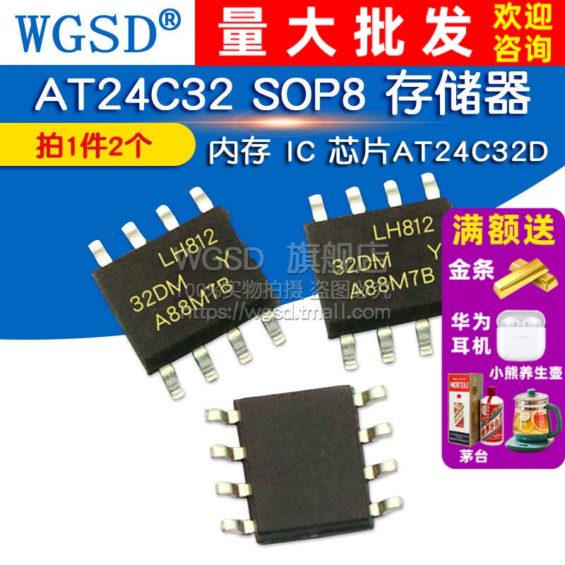 WGSD 内存 IC 芯片AT24C32D AT24C32 SOP8 存储器  (2个)