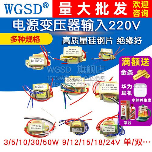 电源变压器EI66/57/48/41 50W30W10W5W 220V转单双9V 12V/15V/24V - 封面