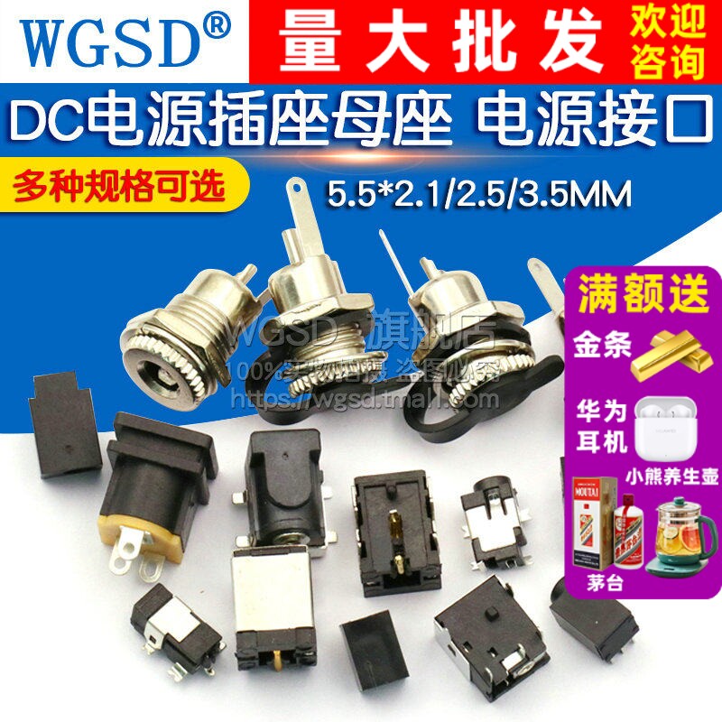 DC电源插座母座接口5.5*2.1/2.5/3.5MM099/003A/044/023/007/050B