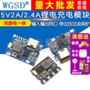 5V2A c口可输入输出18650电源板 2.4A冲放电锂电充电一体模块type