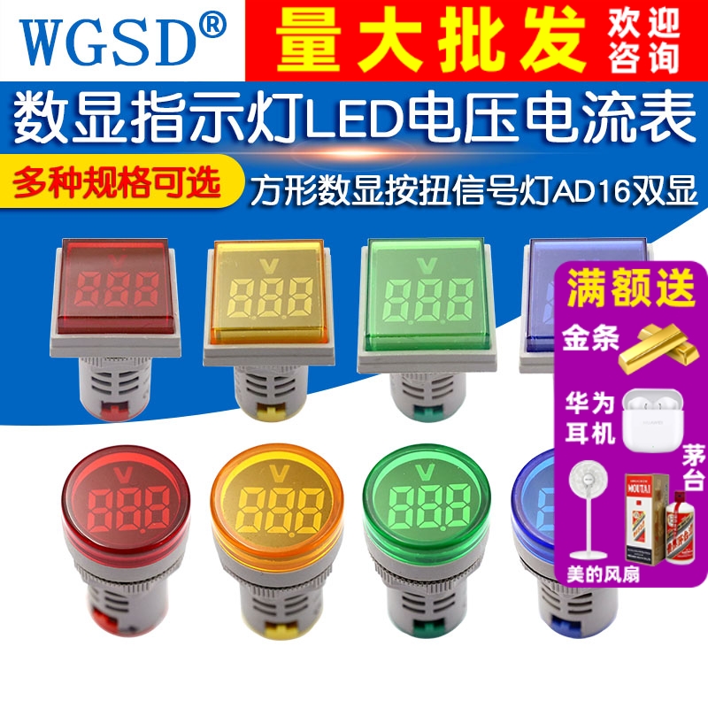 数显指示灯LED电压电流频率表方形数显