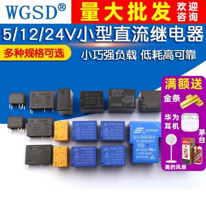 继电器SRD/T73微型SLA/T90