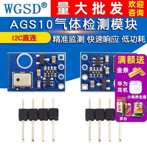 AGS10TVOC空气质量气体检测