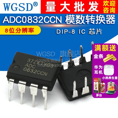 WGSD ADC0832CCN ADC0832 DIP-8 模数转换器 IC 芯片