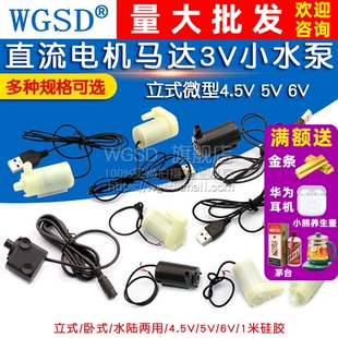直流电机马达3V小水泵立式小潜水泵DC3W喷泉微型立式4.5V 5V 6V